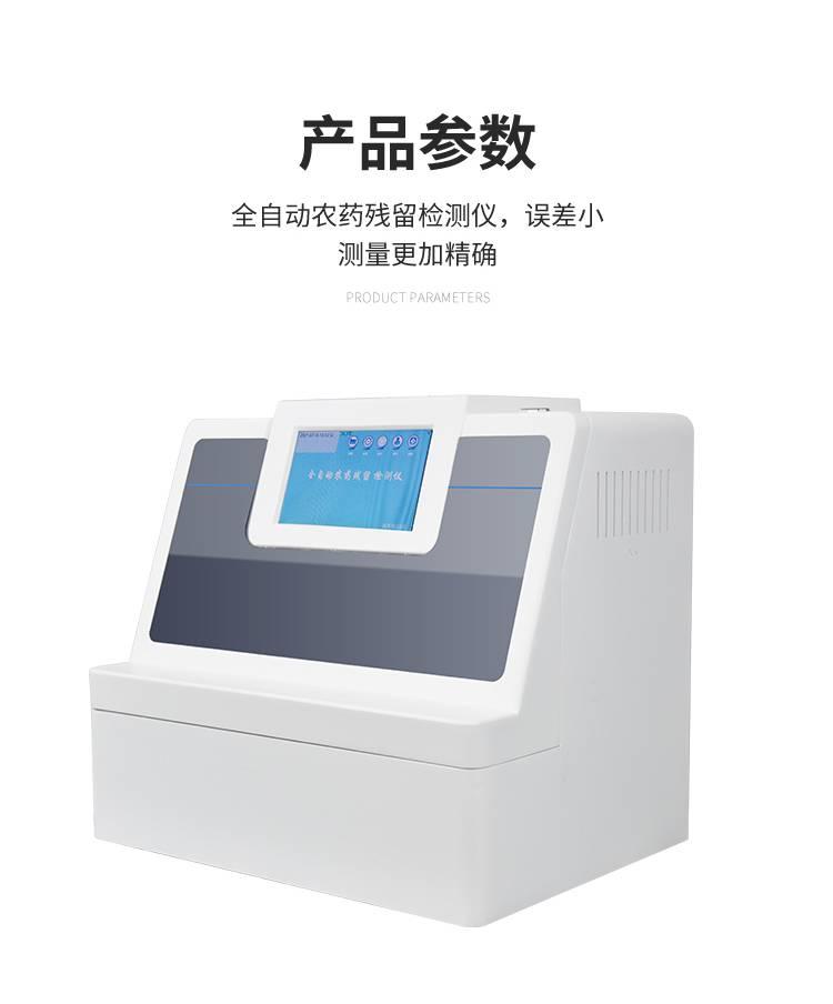 全自動農殘檢測儀
