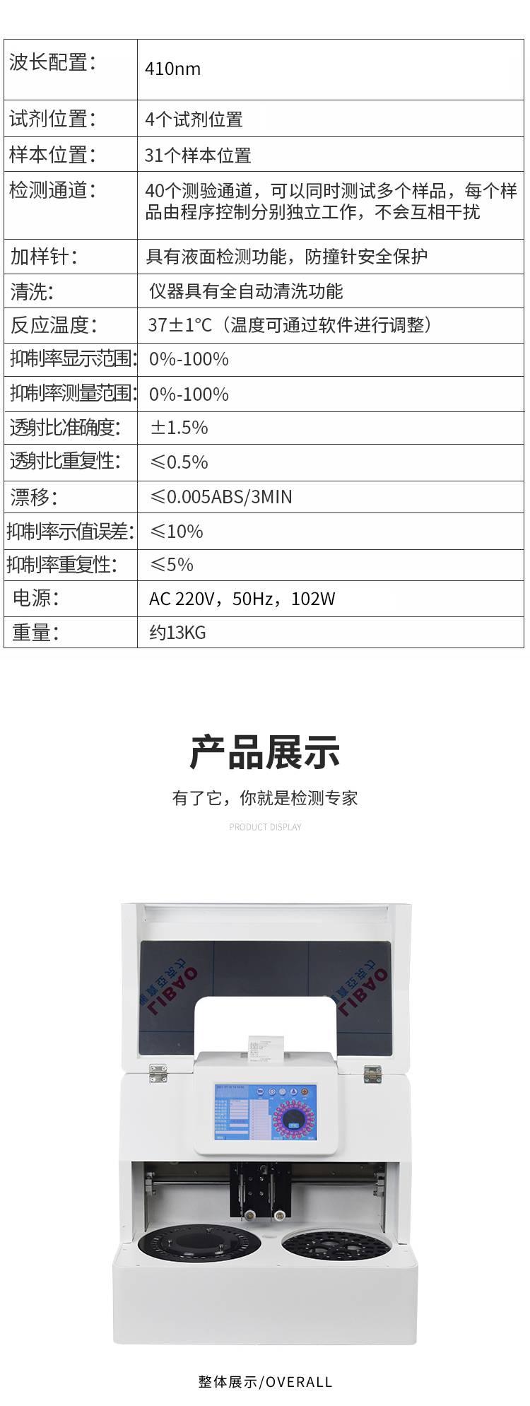 全自動農殘檢測儀