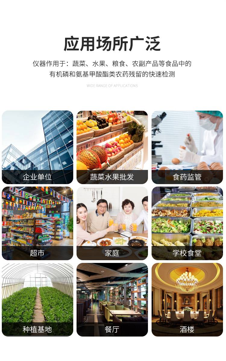 全自動農殘檢測儀