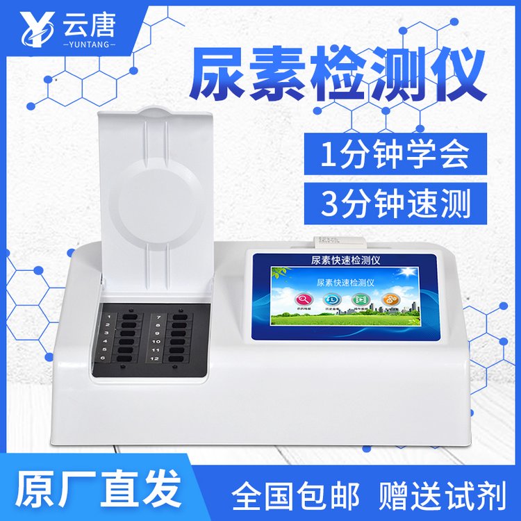 食品尿素檢測儀