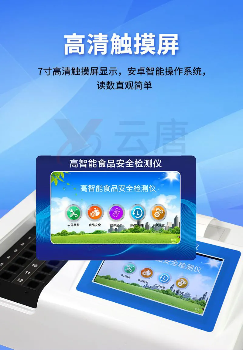 雙氧水快速檢測儀