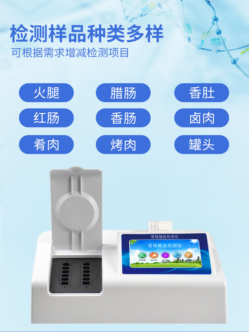 食品亞硝酸鹽測定儀