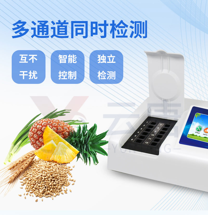 食品亞硝酸鹽測定儀