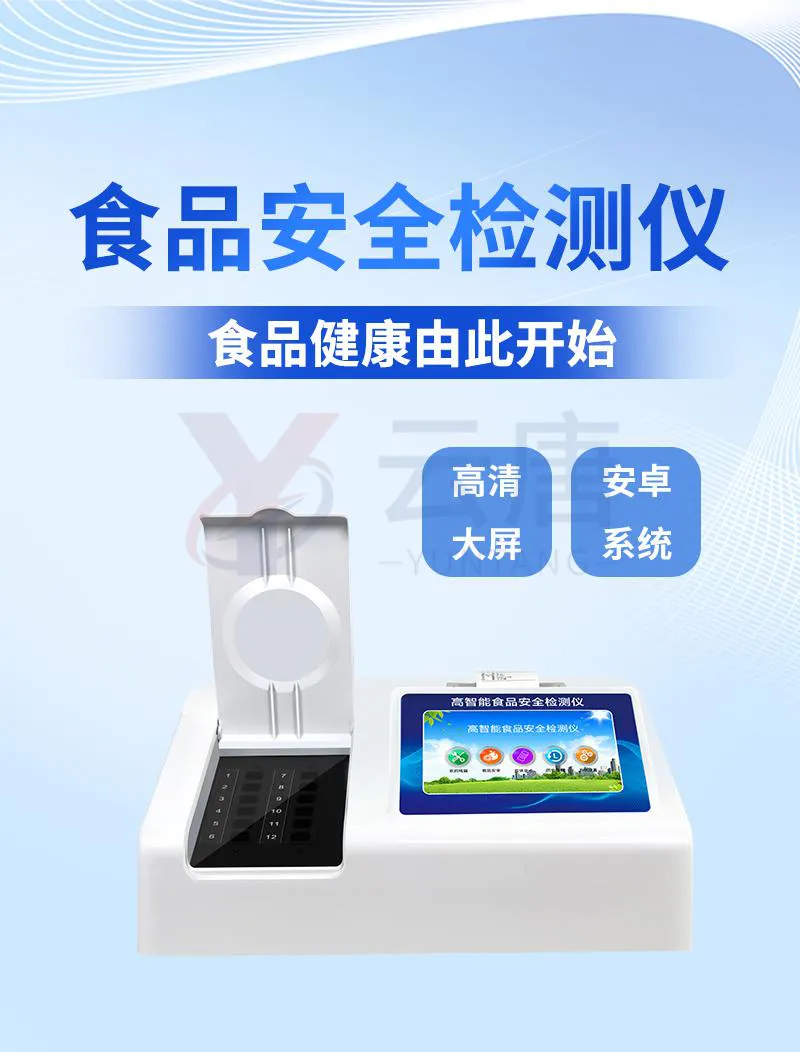 食品二氧化硫檢測儀