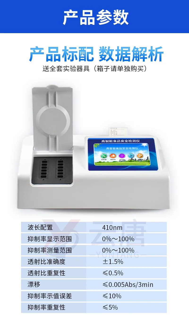 食品二氧化硫檢測儀