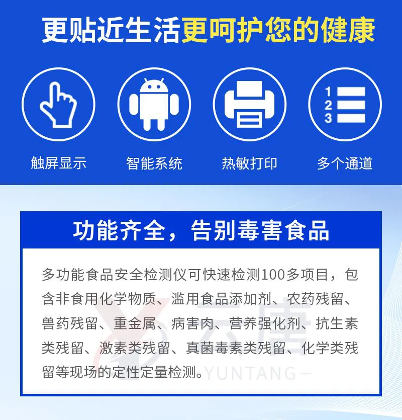食品二氧化硫檢測儀