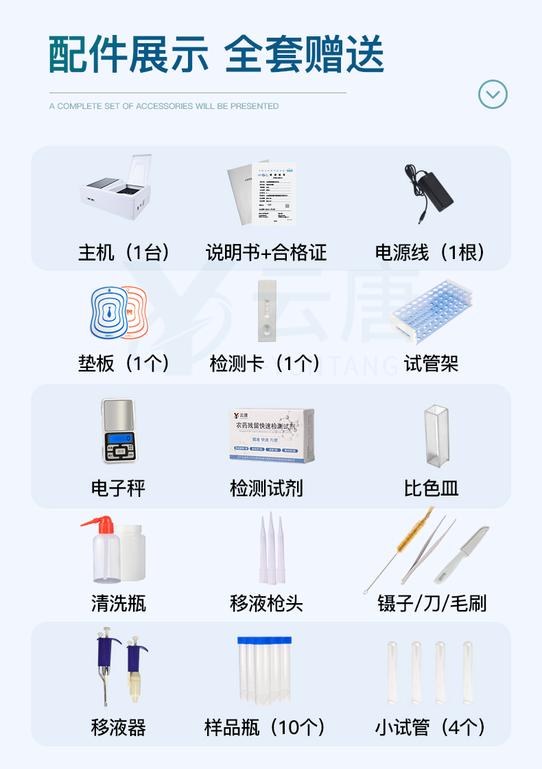 食品檢測設(shè)備