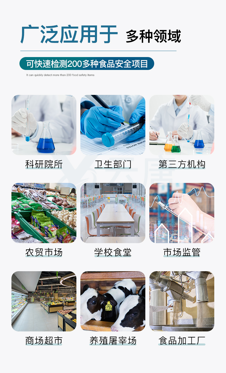 食品檢測設(shè)備