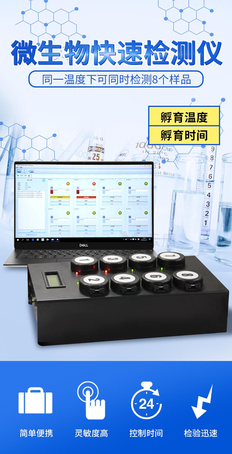 微生物檢測儀