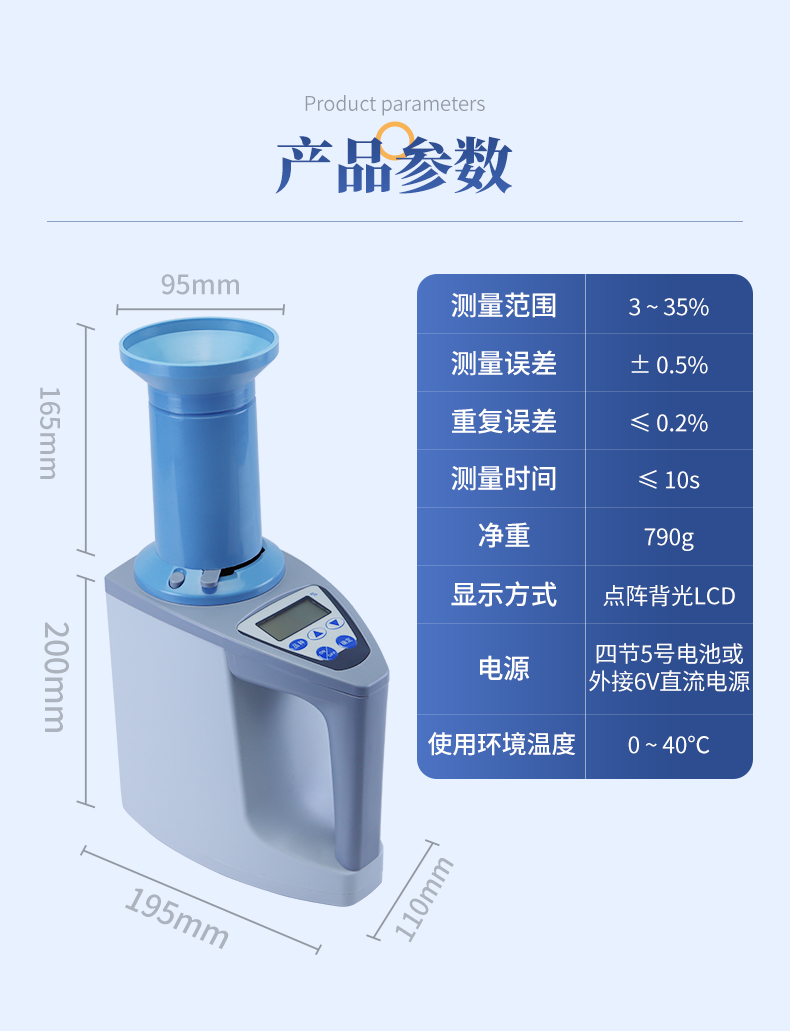 糧食水分測定儀