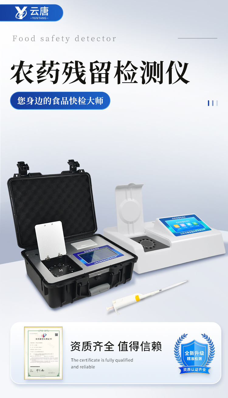 旋轉比色農殘儀