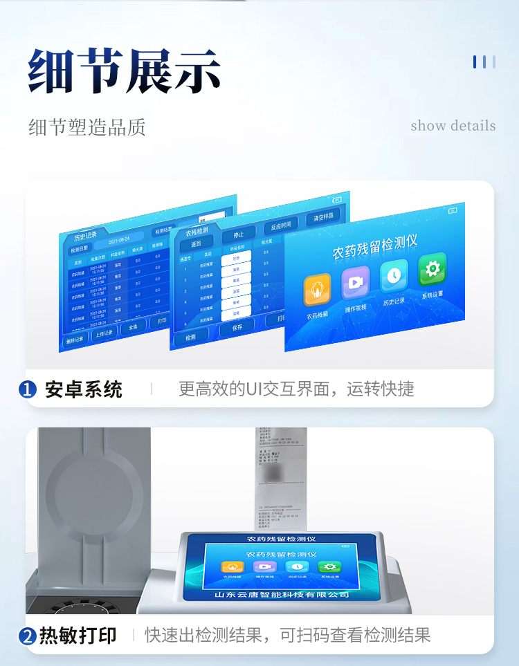旋轉比色農殘儀