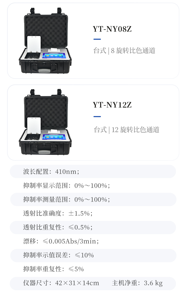 旋轉比色農殘儀