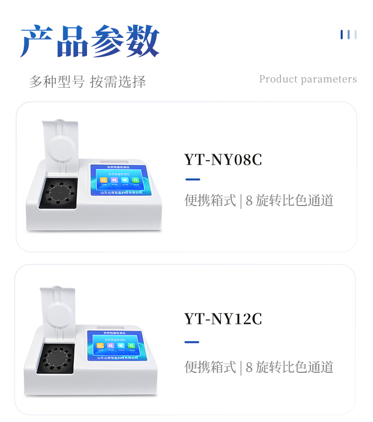旋轉比色農殘儀